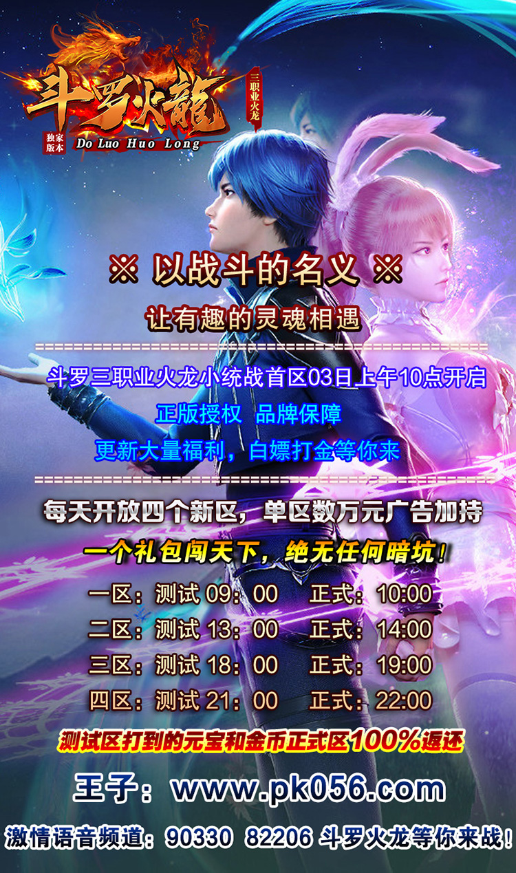 斗罗火龙海报10
