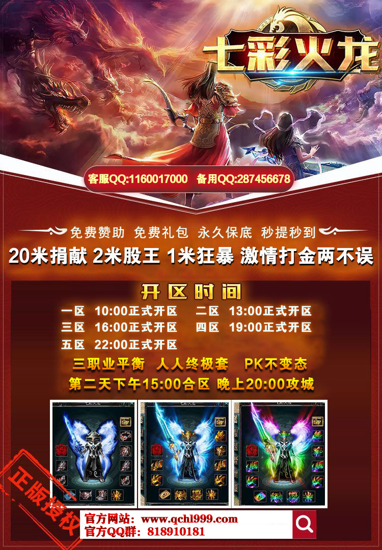 七彩火龙