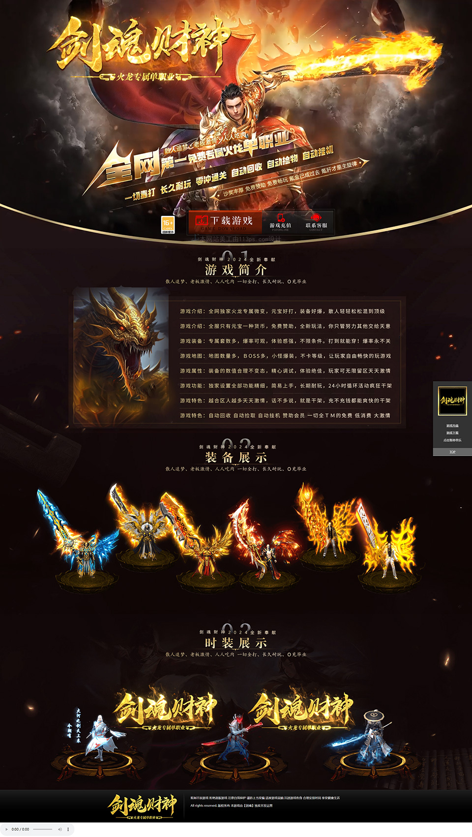 剑魂财神
