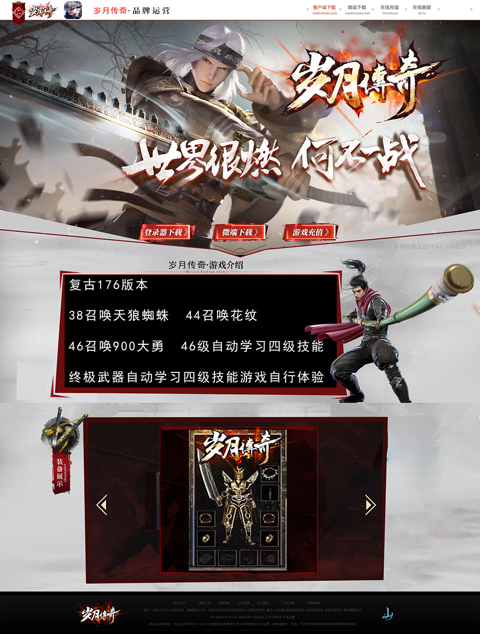 岁月传奇