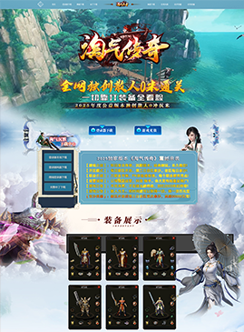 网站模版50124-传奇网站模板,网站制作,开区模板,网站设计