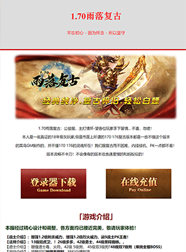 网站模版50117-传奇网站模板,网站制作,开区模板,网站设计