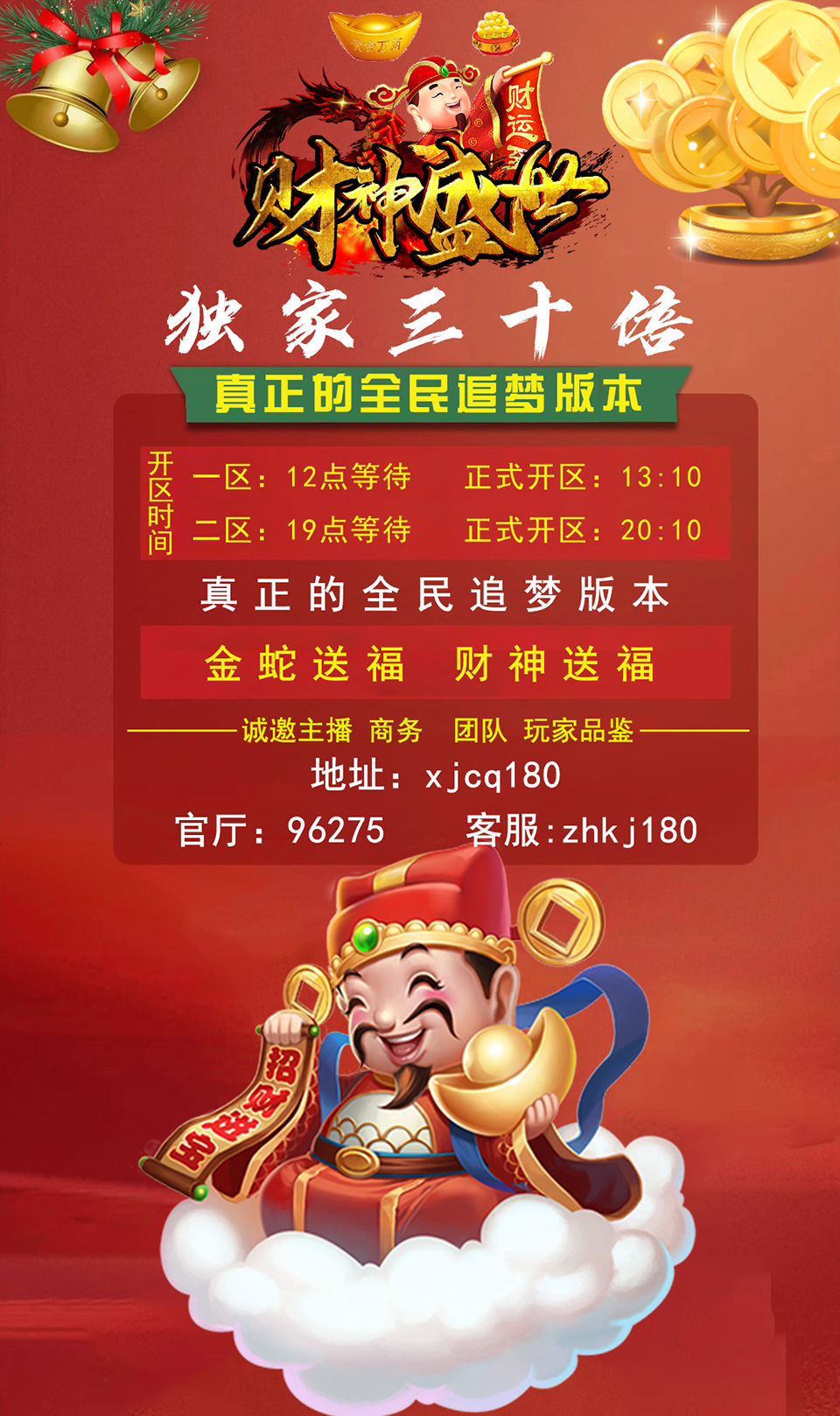 新年财神