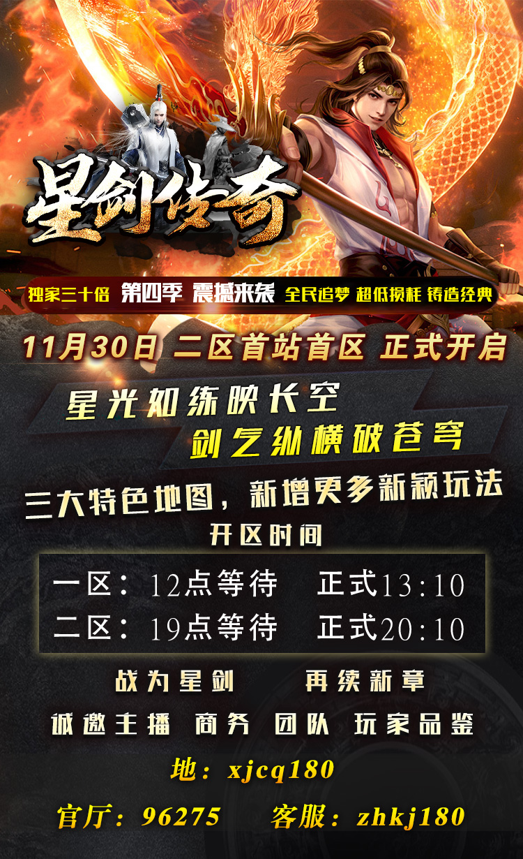 星剑传奇