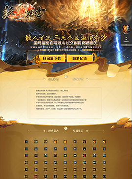 网站模版50122-传奇网站模板,网站制作,开区模板,网站设计