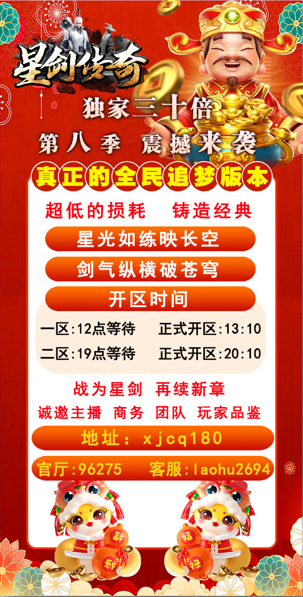 星剑传奇1