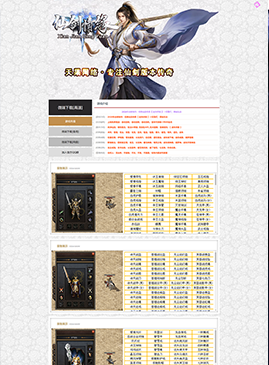 网站模版50119-传奇网站模板,网站制作,开区模板,网站设计