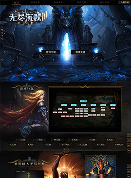 网站模版50121-传奇网站模板,网站制作,开区模板,网站设计