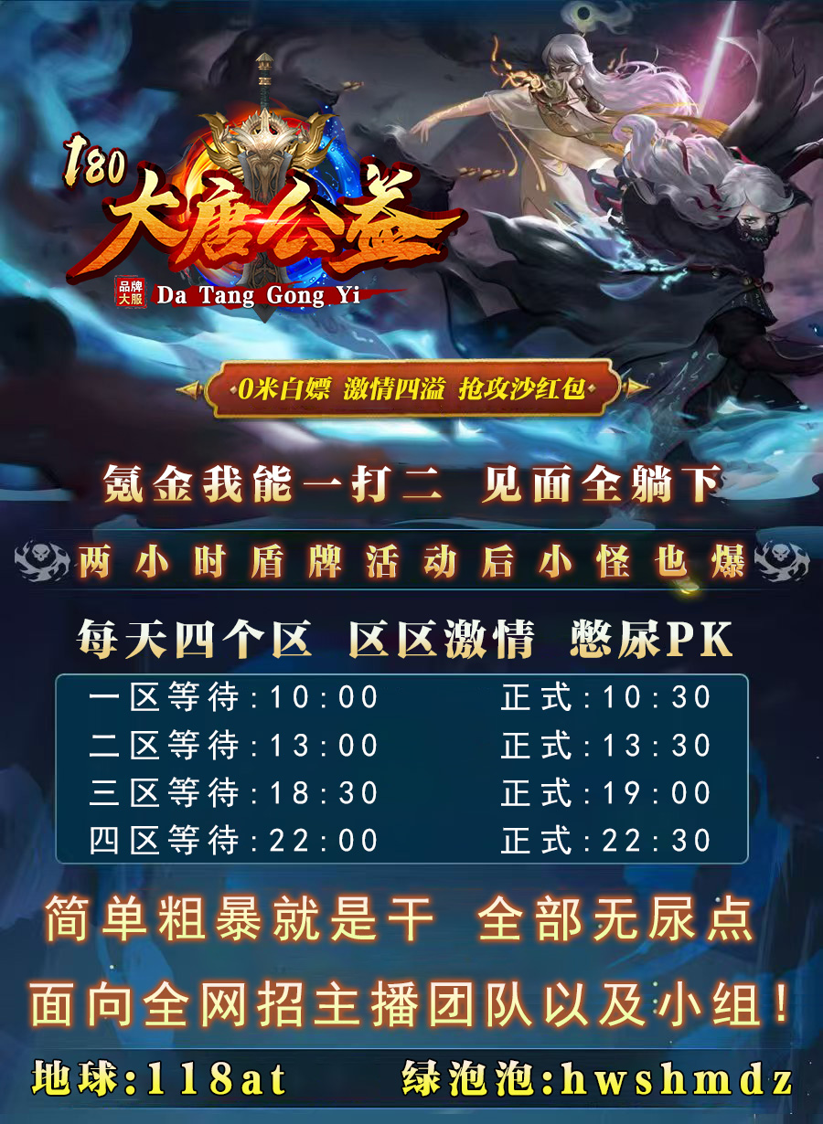大唐公益