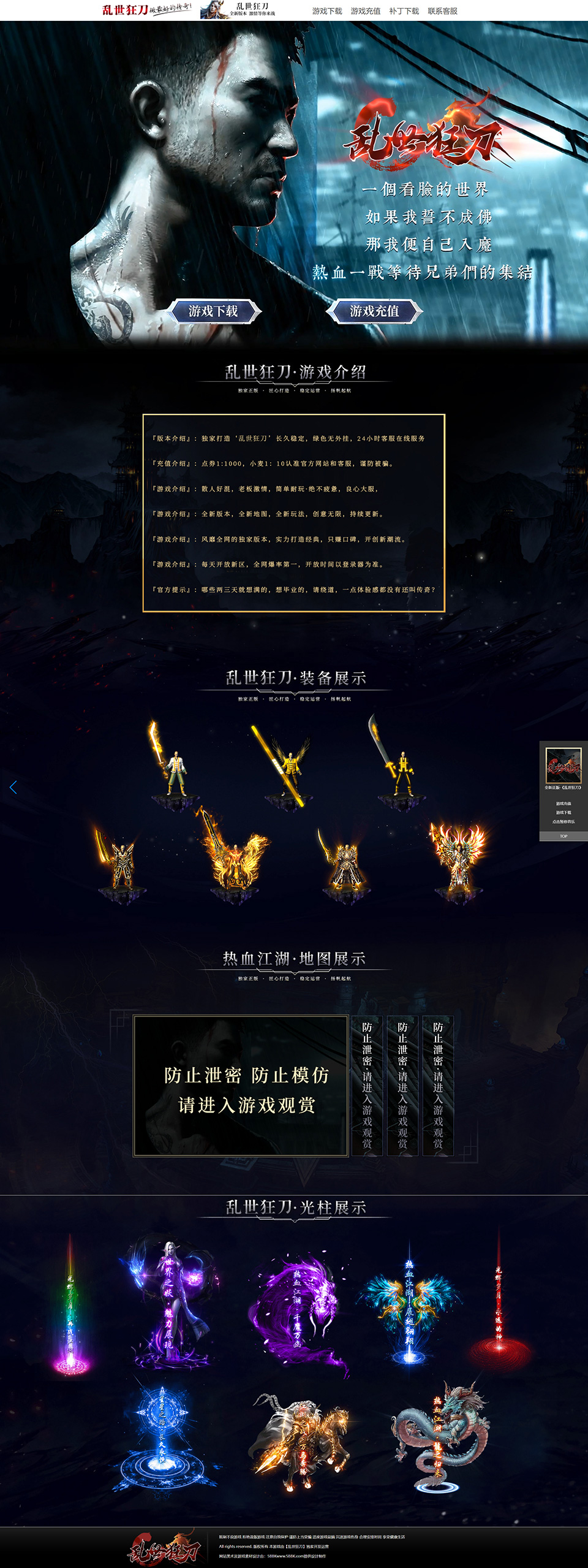 乱世狂刀