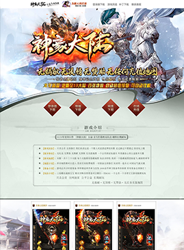 网站模版50130-传奇网站模板,网站制作,开区模板,网站设计