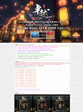 网站模版0128-传奇网站模板,网站制作,开区模板,网站设计