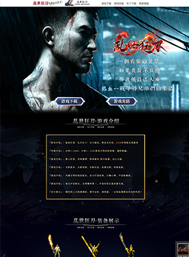 网站模版50129-传奇网站模板,网站制作,开区模板,网站设计