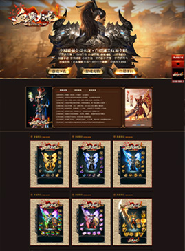 网站模版50132-传奇网站模板,网站制作,开区模板,网站设计