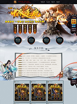 网站模版50135-传奇网站模板,网站制作,开区模板,网站设计