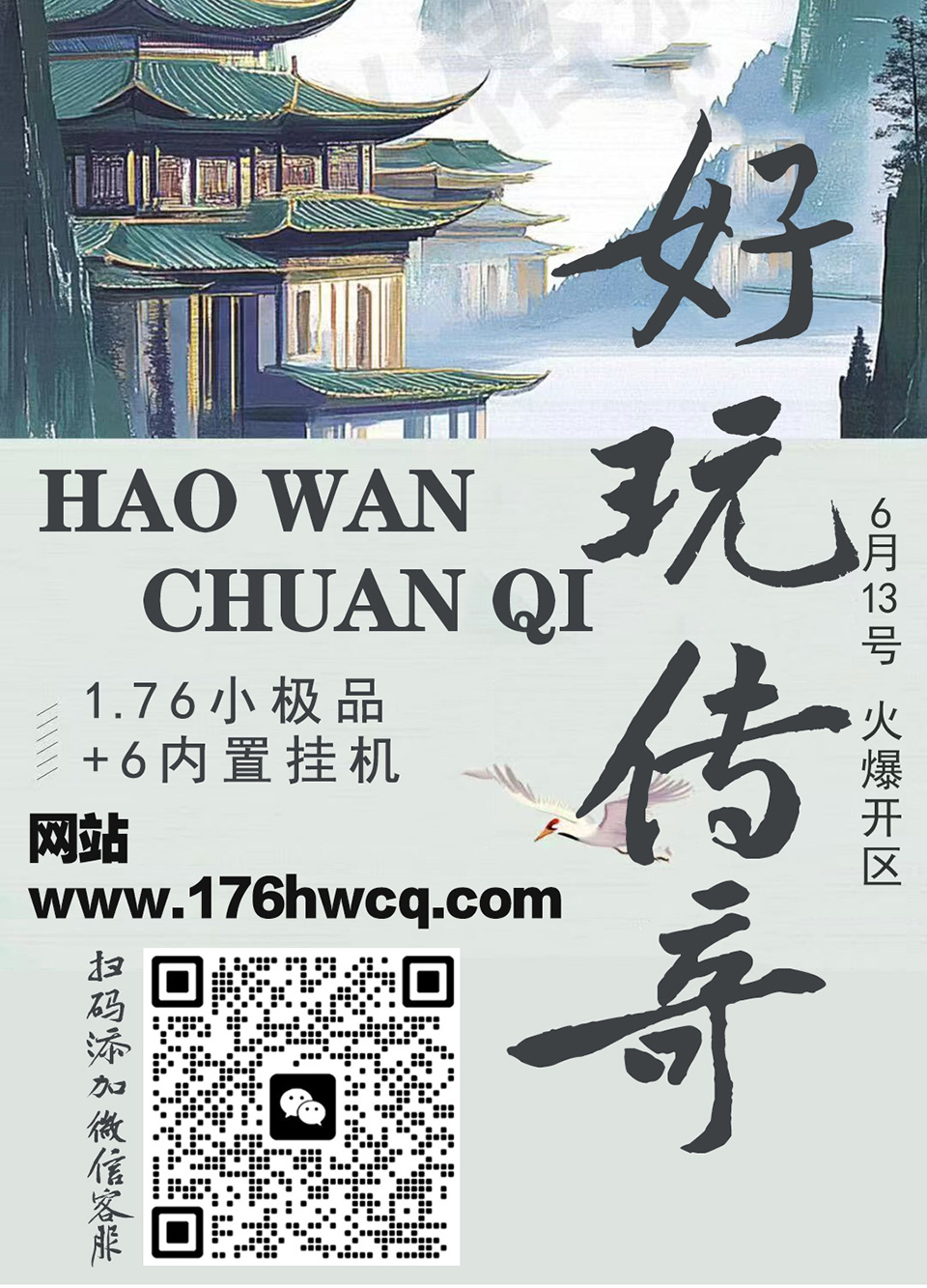 好玩传奇