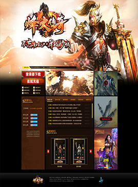 网站模版50139-传奇网站模板,网站制作,开区模板,网站设计