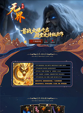 网站模版50136-传奇网站模板,网站制作,开区模板,网站设计
