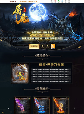 网站模版50140-传奇网站模板,网站制作,开区模板,网站设计