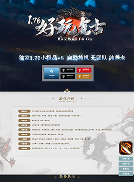 网站模版50134-传奇网站模板,网站制作,开区模板,网站设计