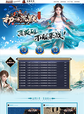 网站模版50133-传奇网站模板,网站制作,开区模板,网站设计