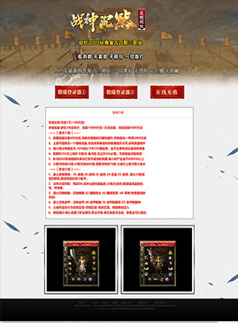 网站模版50137-传奇网站模板,网站制作,开区模板,网站设计