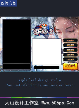 登录器皮肤模版5007
