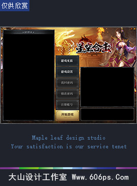 登录器皮肤模版5005