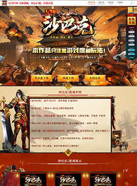 网站模版50142-传奇网站模板,网站制作,开区模板,网站设计