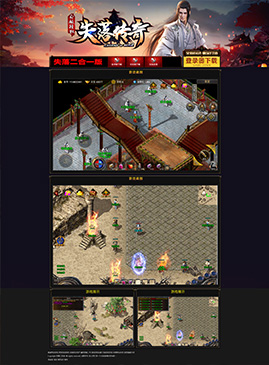 网站模版50153-传奇网站模板,网站制作,开区模板,网站设计