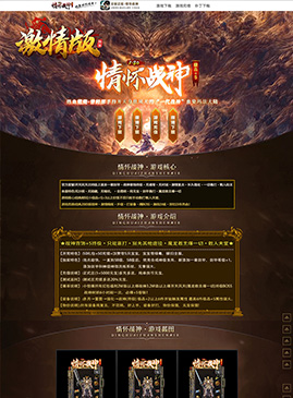 网站模版50143-传奇网站模板,网站制作,开区模板,网站设计