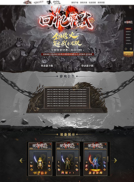 网站模版50146-传奇网站模板,网站制作,开区模板,网站设计