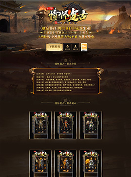 网站模版50151-传奇网站模板,网站制作,开区模板,网站设计