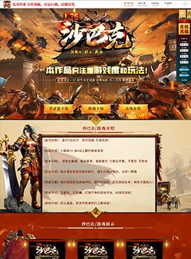 网站模版50152-传奇网站模板,网站制作,开区模板,网站设计