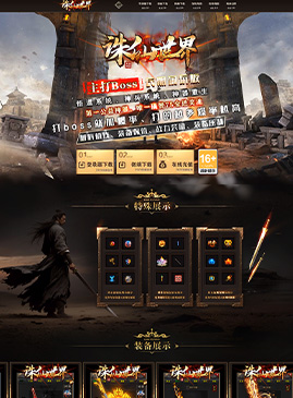 网站模版50148-传奇网站模板,网站制作,开区模板,网站设计