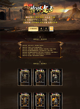 网站模版50141-传奇网站模板,网站制作,开区模板,网站设计