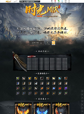 网站模版50145-传奇网站模板,网站制作,开区模板,网站设计