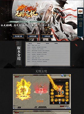 网站模版50154-传奇网站模板,网站制作,开区模板,网站设计