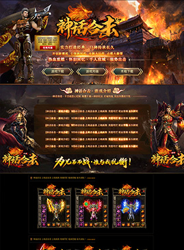 网站模版50157-传奇网站模板,网站制作,开区模板,网站设计