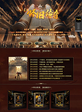 网站模版50155-传奇网站模板,网站制作,开区模板,网站设计