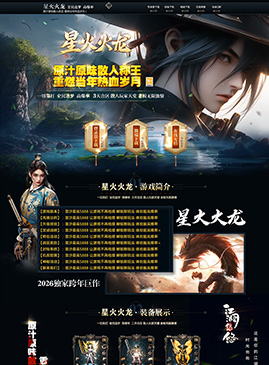 网站模版50158-传奇网站模板,网站制作,开区模板,网站设计