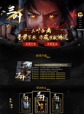 网站模版50156-传奇网站模板,网站制作,开区模板,网站设计